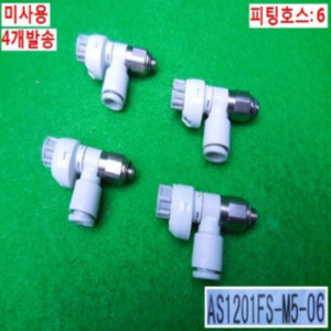 10052/미사용공압피팅/AS1201FS-M5-06/5개발송/SMC