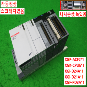 10793/PLC세트/XGP-ACF2/XGK-CPUE/XGI-D24A/XGI-D21A/XGF-PD3A/LS