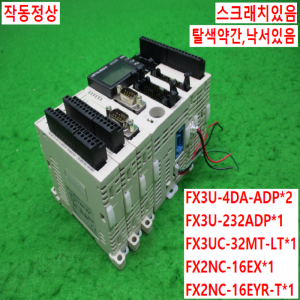 10902/PLC세트/FX3U-4DA-ADP/FX3U-232ADP/FX3UC-32MT-LT/FX2NC-16EX/FX2NC-16EYR-T/미츠비시
