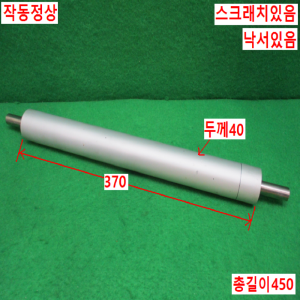 북48954/자작용로울러/길이370