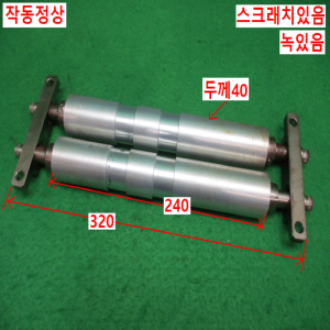 북48955/자작용로울러/길이240