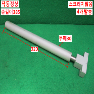 북48958/자작용로울러/길이320/4개발송