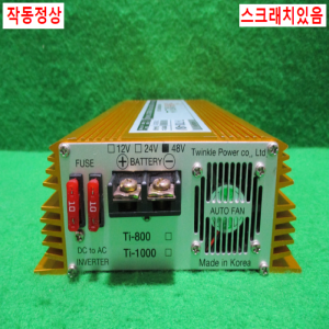 주25432/48V인버터/파워인버터/Ti-700-48/팅클발전소