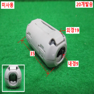 초50067/미사용9파이.9mm노이즈필터페라이트코어/ZCAT2035-0930/20개발송/TDK