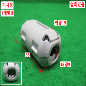 초50069/미사용9파이.9mm노이즈필터페라이트코어/ZCAT2035-0930/1개발송/TDK