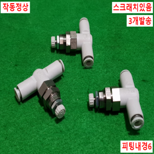 초13029/파이프라인속도조절밸브피팅/AS2051F-06/3개발송/SMC