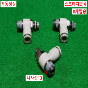 초13031/공압스피드피팅/피팅내경8/8개발송/TPC