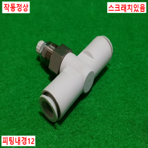 초13034/파이프라인속도조절밸브피팅/AS3001F/SMC