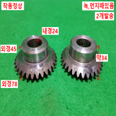 초13050/90도방향전환기어/2개발송