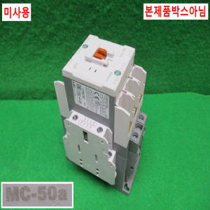 주25964/미사용마그네트/교류전자개폐기/MC-50a/DC24V용/LS