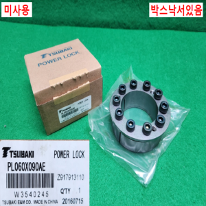 초10548/미사용파워록모터연결용플리파워록/PL060X090AE