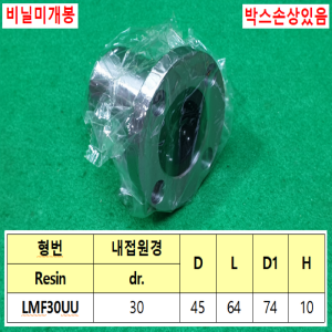 초10549/미사용LM리니어볼부쉬베어링/LMF30UU/MODU