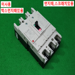 주21009/미사용회로차단기/NF250-SV/3P/250A/미쓰비시