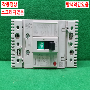 주21013/회로차단기/NF63-SV/3P/60A/미쓰비시