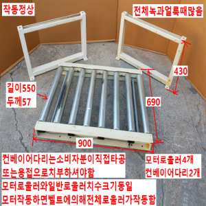 주46824/로울러컨베이어/모터일체형컨베이어/길이900/폭690