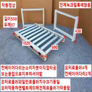 주46820/로울러컨베이어/모터일체형컨베이어/길이1020/폭690