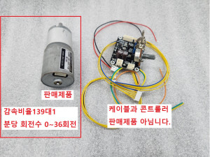 초12394 DC24V 감속기어모터 감속비 1/139 분당 약 36회전 BL3640-24V+IG32