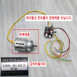 초12396 DC24V 감속기어모터 감속비 1/5  BL3640A-24V+IG32