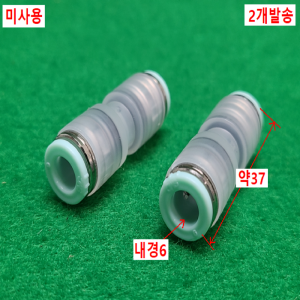 초13442/미사용클린원터치피팅/피팅내경6/2개발송/SMC