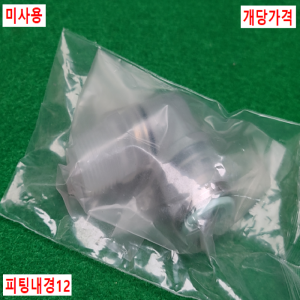 초13445/미사용클린원터치피팅/KPL12-03/낱개1개발송/SMC