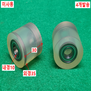 초23580/미사용우레탄바퀴로울러/양쪽베어링6900Z/UMJ35-30/4개발송