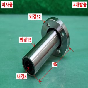 초13638/미사용국산LM볼부쉬,리니어볼부쉬베어링/LMF8LUU-S/4개발송/SAMICK