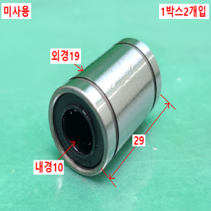 초13641/미사용국산LM볼부쉬,리니어볼부쉬베어링/LM10UU-S/SAMICK