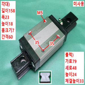 초13660/미사용LM가이드/길이158폭23/SR25WUU+160LFY(G20)/THK