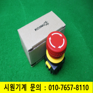 노55413/미사용25파이비상정지스위치/KSEP-25422/KOINO