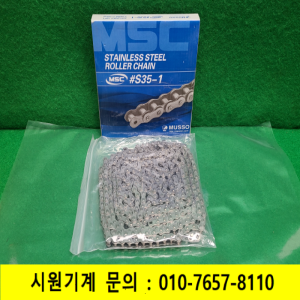 초23713/미사용35번체인/#S35-1/320LINKS10FT/3.048M/MSC/MUSSO