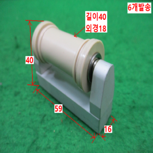 북49649/자작용로울러/6개발송