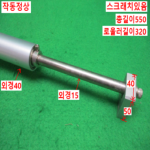 북48948/자작용로울러/길이320