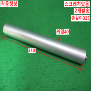북48952/자작용로울러/길이310/2개발송