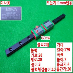 10784/미사용LM가이드/MGN9CC/HIWIN