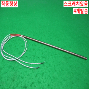 10796/히터봉/AC220V 1000W/4개발송
