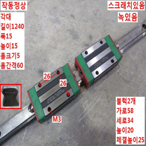 북46566/LM가이드/길이1240 폭15