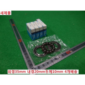 1246/베어링/51104/NTN/4개배송