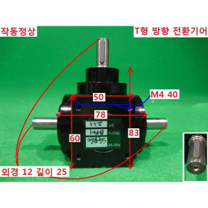 13553/방향전환기어 2대1/SGB60/미사용