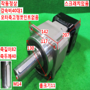 북48855/서보감속기/AF140-S2-P2/감속비40대1/APEX