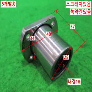 북49038/리니어볼부쉬/5개발송