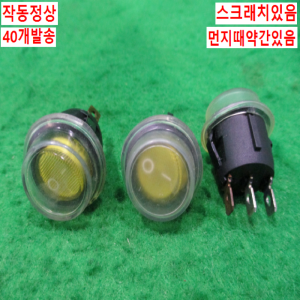 북49151/램프 똑딱이스위치/KCD1/40개발송