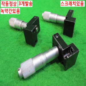 북49430/마이크로미터/3개발송