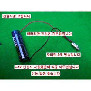 12039/휴대폰에들어가는 진동모터/7.89K/3개배송