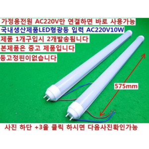 19575 /국내 LED 형광등12W /일반 형광등 20W보다밝음/2개발송