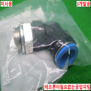 노12744/미사용공압피팅/QSL-G1/2-16/3개발송/FESTO