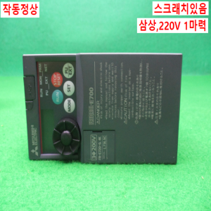 노12836/인버터/FR-E720-0.75K-EA/삼상,220V/1마력/미츠비시