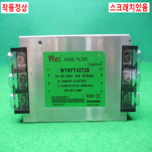 노55071/노이즈필터/WYNFT40T2B/WYES
