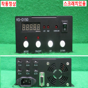 북40694/6채널LED조명장치/KS-D150/입력220V