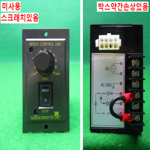 54787/미사용모터속도조절컨트롤러/HC90I-22Y-D/우진써보