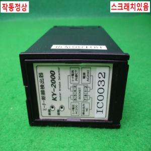노13355/히터단선검출기/KY-2000NC/Chiyoda System